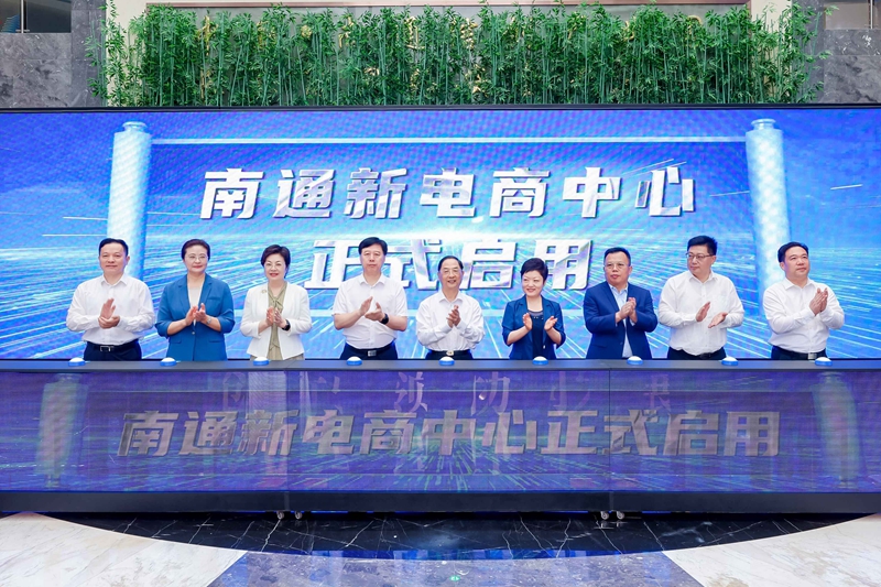 南通新電商發展會議舉行 21個電商項目現場簽約